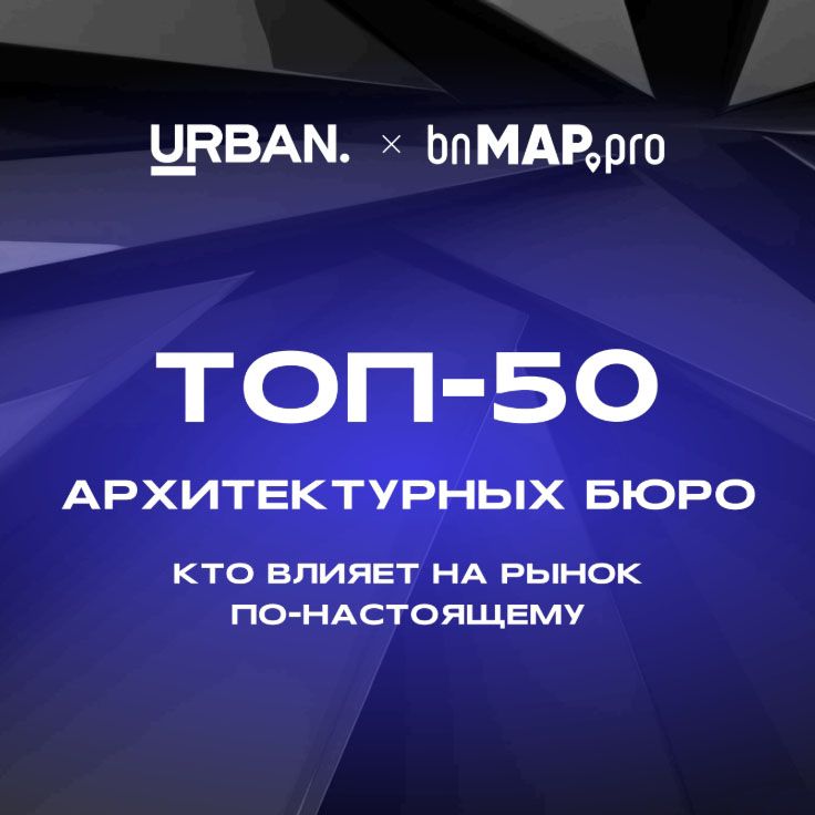 Компания ТИМЗ заняла 13 место в рейтинге лучших архитектурных бюро из примерно 25 тыс. проектных компаний действующих на территории Российской Федерации.
